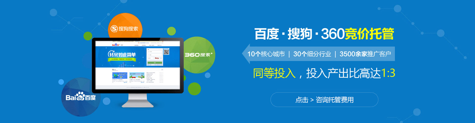 长清竞价推广开户